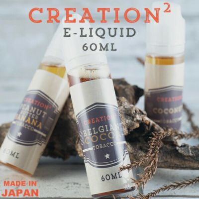 CREATION2 リキッド 60ml Creation2 電子タバコ vape リキッド 国産 大