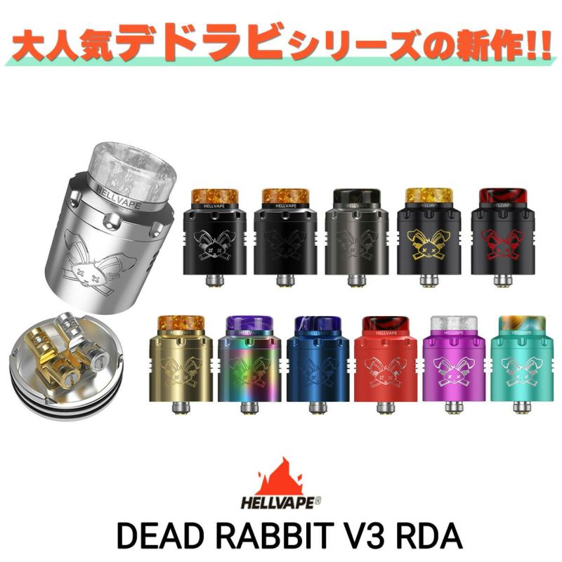 Hellvape Dead Rabbit V3 RDA ヘルべイプ デッドラビット V3 RDA 