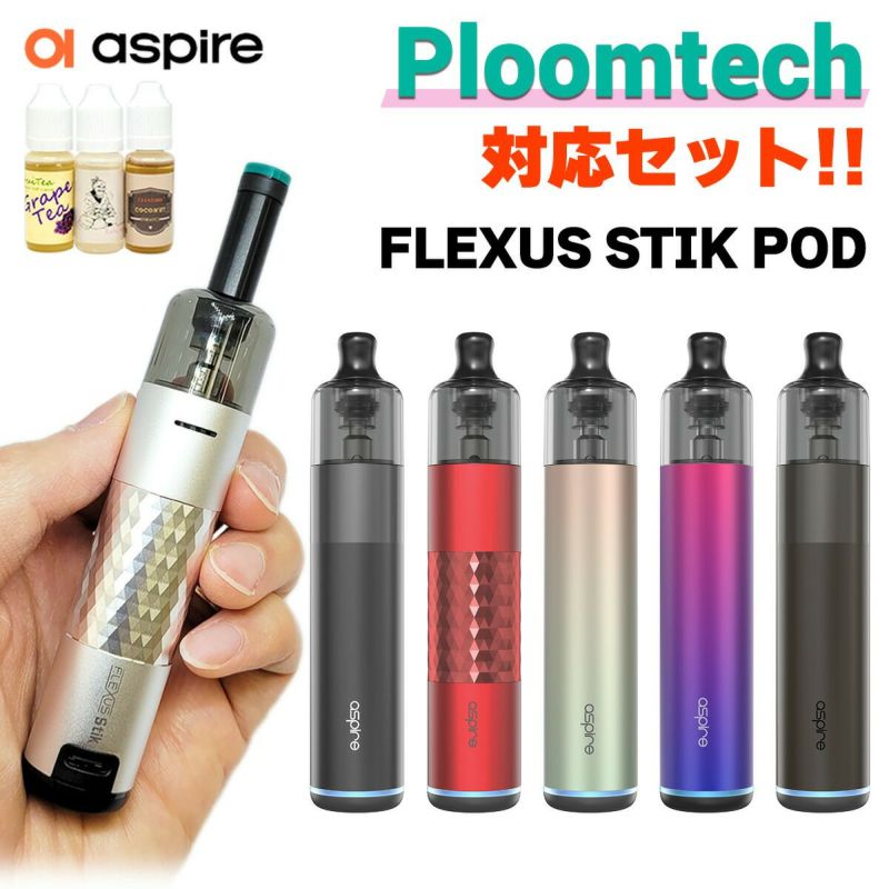 たばこカプセル互換セット】 Aspire Flexus Stik POD アスパイア