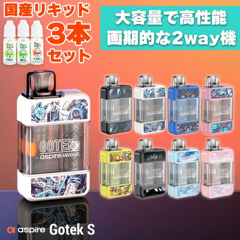 電子タバコ vape シーシャ 持ち運び Aspire Gotek S アスパイア