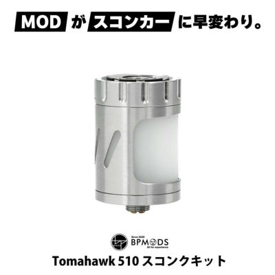 BP MODS Tomahawk 510 スコンクキット ビーピーモッズ トマホーク 電子