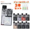 vape pod Moti Play Pod モチ プレイ ポッド モティ 電子タバコ 水蒸気 vape pod型 MTL ベイプ ベープ 本体 スターターキット  セット 510 ドリップチップ 初心者 味重視 電子タバコ タール ニコチン0 モチプレイ | VAPE 専門店 Flavor-Kitchen  ネット本店