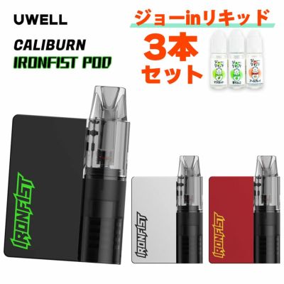 vape pod Uwell Caliburn IronFist Pod ユーウェル カリバーン アイアンフィスト ポッド 電子タバコ vape pod型  本体 べイプ ベープ アイアン フィスト カリバーンG 水蒸気 電子タバコ タール ニコチン0 味重視 スターターキット セット VAPE 専門店  Flavor-Kitchen ...