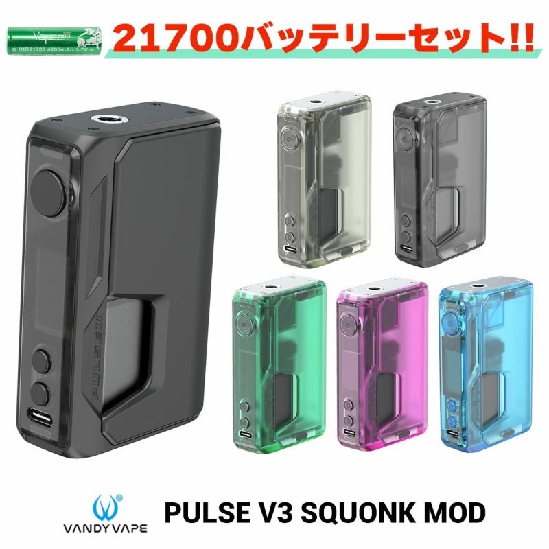 バッテリーセット】VandyVape Pulse V3 Squonk Mod ヴァンディー べイプ バンディー パルス V3 電子タバコ vape  テクニカルMOD テクニカル スコンカーMOD スコンク mod BF 21700 シングル 18650 防水 パルスv3 テクスコ | VAPE  専門店 Flavor-Kitchen ネット本店