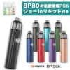 【リキッド付き】vape pod aspire BP STIK Pod アスパイア ビーピースティック ポッド 電子タバコ vape pod型 本体  べイプ ベープ 水蒸気 電子タバコ タール ニコチン0 爆煙 BP80 スターターキット セット BPコイル | VAPE 専門店  Flavor-Kitchen ネット本店