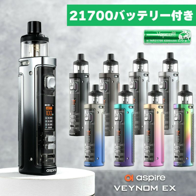 【バッテリーセット】vape pod aspire Veynom EX KIT アスパイア 