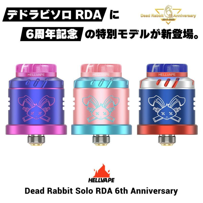【6周年】Hellvape Dead Rabbit Solo RDA 6th ヘルべイプ デッドラビット ソロ RDA 6周年 アニバーサリー 