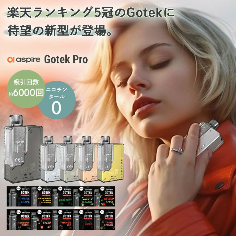 シーシャ 持ち運びシーシャ 電子タバコ 使い捨て Aspire Gotek Pro アスパイア ゴーテック プロ vape 使い捨て 電子タバコ  水蒸気 禁煙 ベイプ ベープ 本体 使い捨て 電子タバコ タール ニコチン0 シーシャ 持ち運びシーシャ ゴーテックプロ | VAPE 専門店  Flavor-Kitchen ...