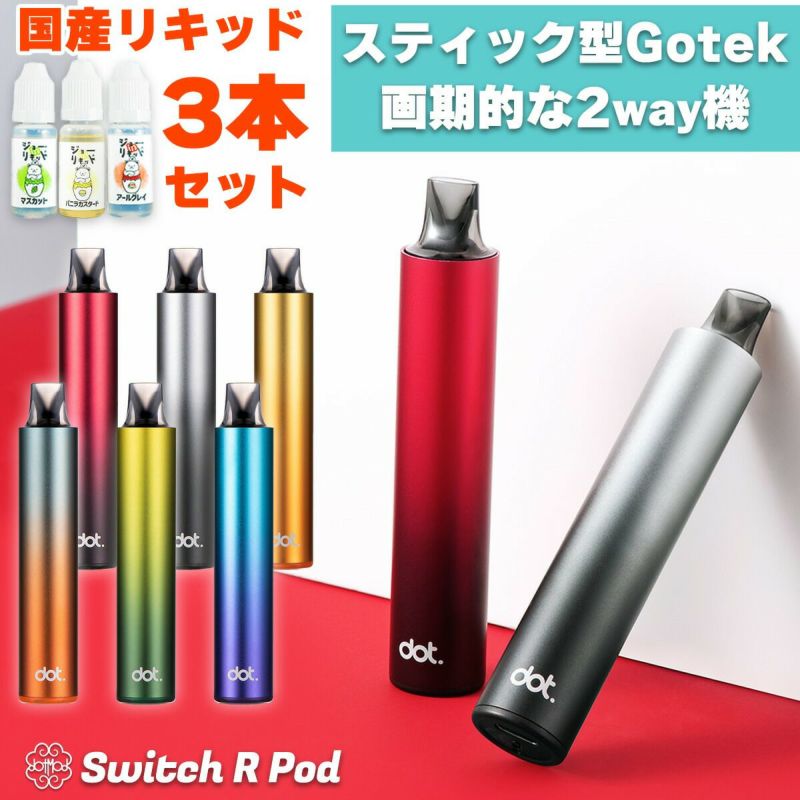 電子タバコ vape シーシャ 持ち運び dotmod Switch R Pod ドットモッド スイッチ アール vape pod型 ポッド 電子タバコ  水蒸気 ベイプ ベープ 本体 使い捨て 電子タバコ タール ニコチン0 シーシャ 持ち運びシーシャ スイッチR | VAPE 専門店  Flavor-Kitchen ネット本店