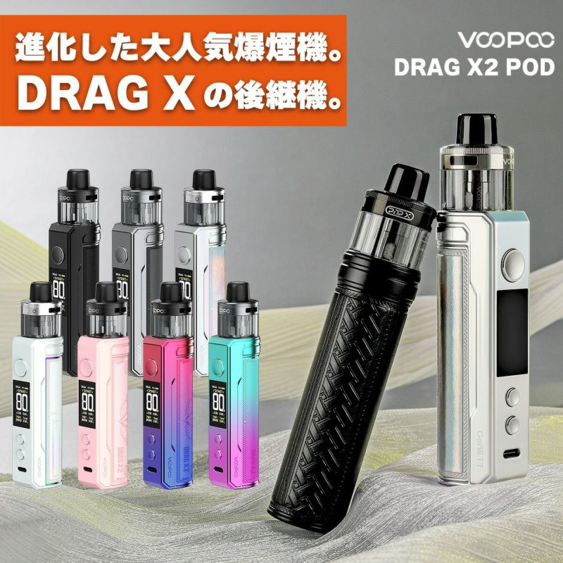 vape pod Voopoo Drag X2 KIT ブープー ドラッグ エックスツー ポッド 電子タバコ vape pod型 本体 べイプ ベープ  水蒸気 電子タバコ タール ニコチン0 爆煙 18650 DragX2 スターターキット セット PnP-X ドラッグX2 | VAPE 専門店  Flavor-Kitchen ネット本店