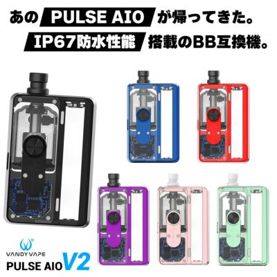 VandyVape Pulse AIO V2 Kit ヴァンディーベイプ パルス エーアイオー バンディー 電子タバコ vape 本体 mod  BB互換 BORO タンク 互換 Billet Box ビレットボックス MOD RBA vape pod型 シングル 18650 べイプ ベープ  BB 互換機 | VAPE