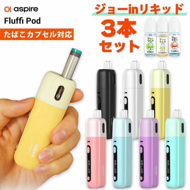 たばこカプセル互換セット】電子タバコ vape pod aspire Fluffi