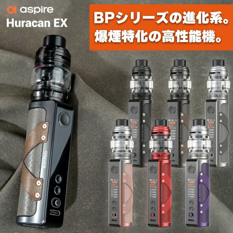 電子タバコ vape aspire Huracan EX KIT アスパイア ウラカン 電子タバコ vape aspire Huracan EX KIT アスパイア ウラカン