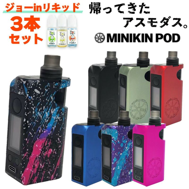 vape pod 電子タバコ Asmodus Minikin Pod アスモダス ミニキン ポッド 電子タバコ 水蒸気 vape pod型 爆煙  MTL DL ベイプ ベープ 本体 スターターキット セット 味重視 電子タバコ タール ニコチン0 アスモダス ミニキン | VAPE 専門店  Flavor-Kitchen ネット ...