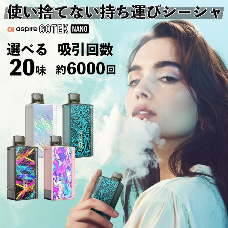 シーシャ 持ち運びシーシャ 電子タバコ 使い捨て Aspire Gotek Nano アスパイア ゴーテック ナノ vape 使い捨て 電子タバコ  水蒸気 禁煙 ベイプ ベープ 本体 使い捨て 電子タバコ タール ニコチン0 シーシャ 持ち運びシーシャ ゴーテックナノ | VAPE 専門店 ...